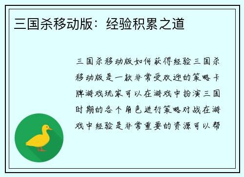三国杀移动版：经验积累之道