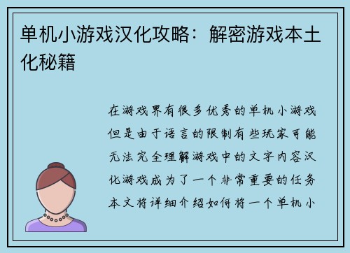 单机小游戏汉化攻略：解密游戏本土化秘籍